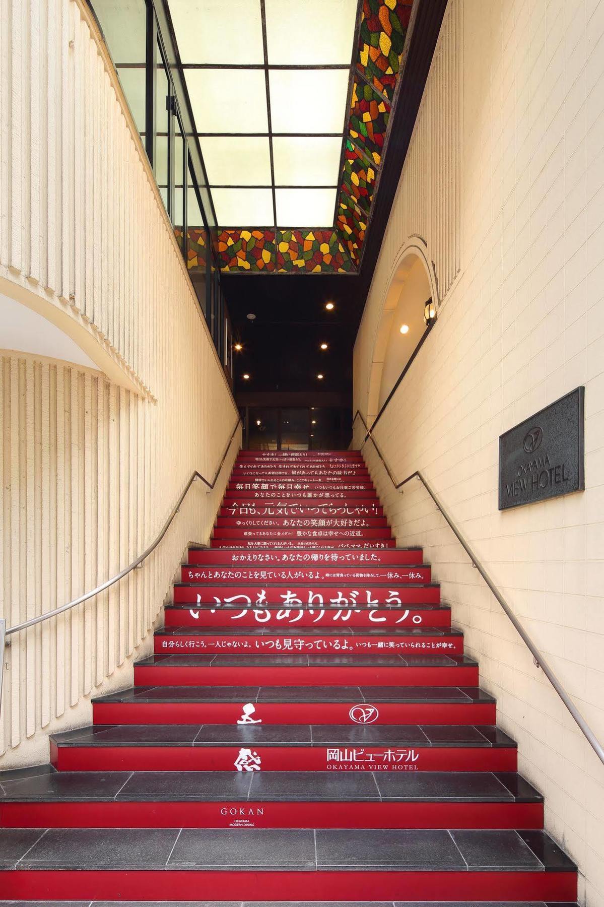 Okayama View Hotel Zewnętrze zdjęcie